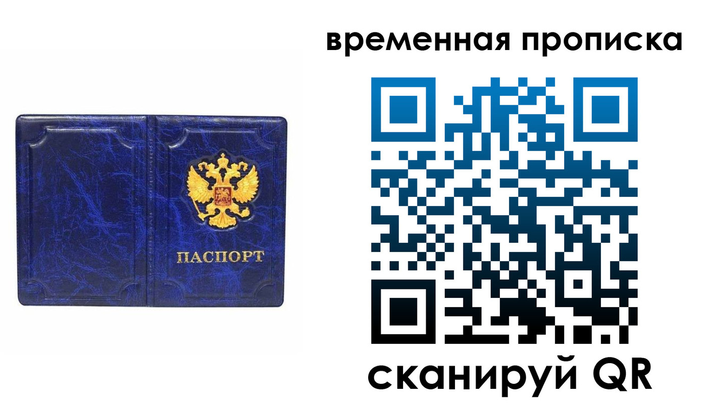 прописка регистрация в Саках