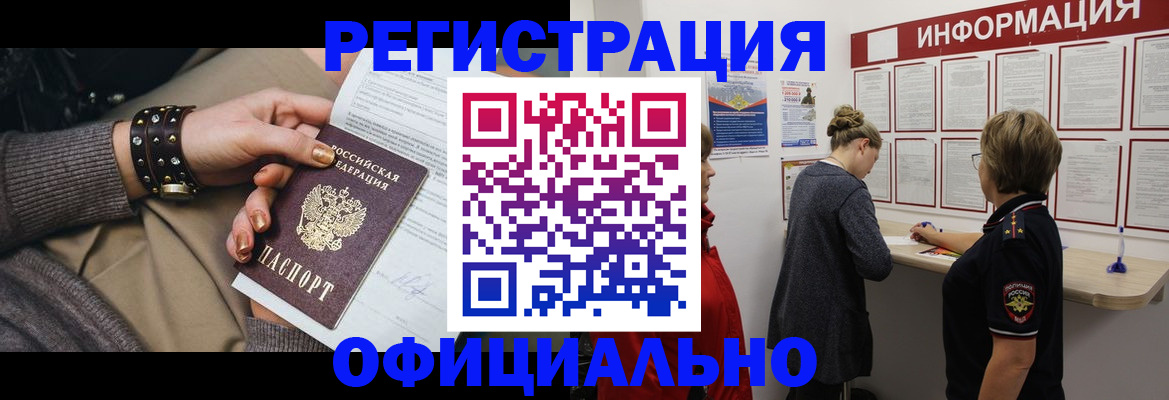 прописка штамп в Саках
