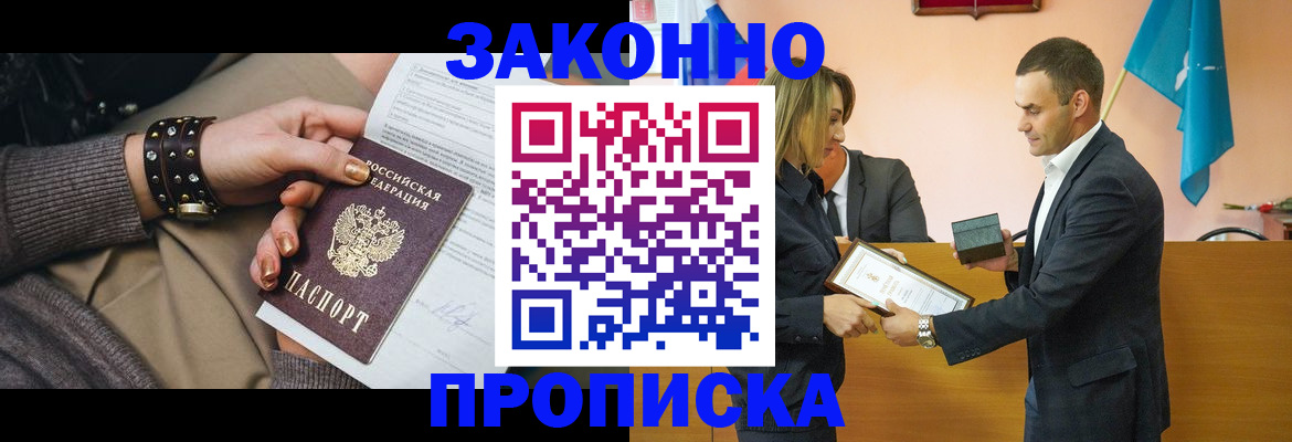временная регистрация в Саках