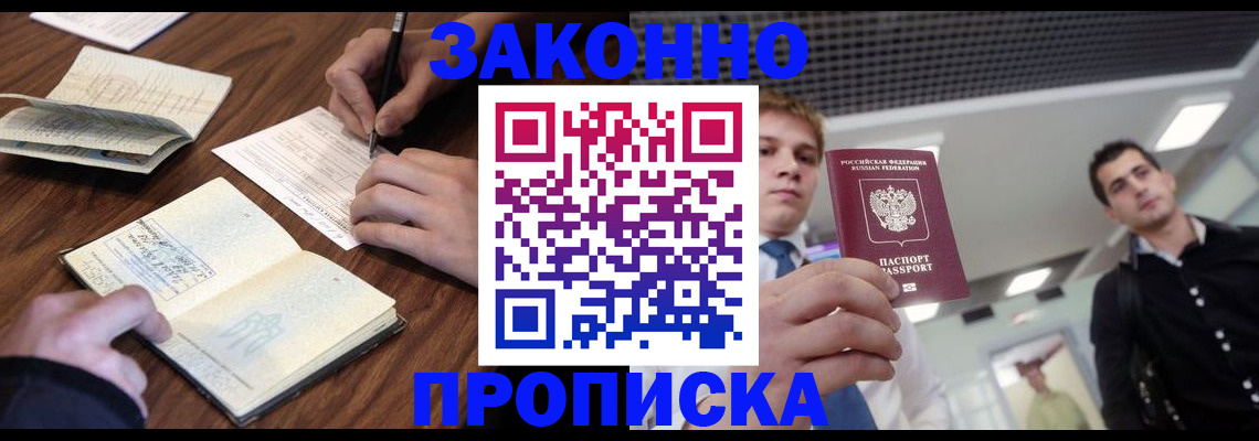 временная регистрация собственник в Саках