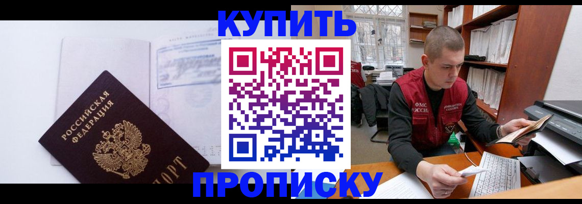 прописка гарантия в Саках