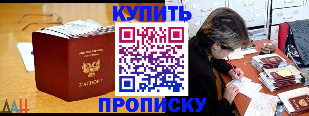 прописка от собственника в Саках